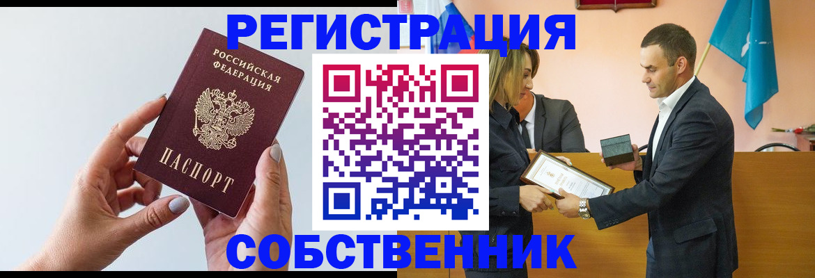 прописка для кредита в Уссурийске