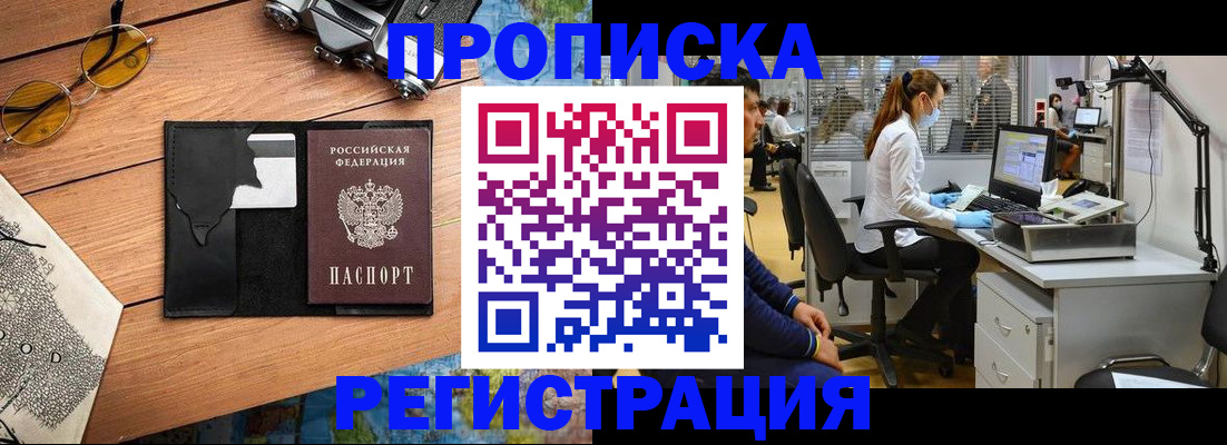 временная регистрация надежно в Уссурийске