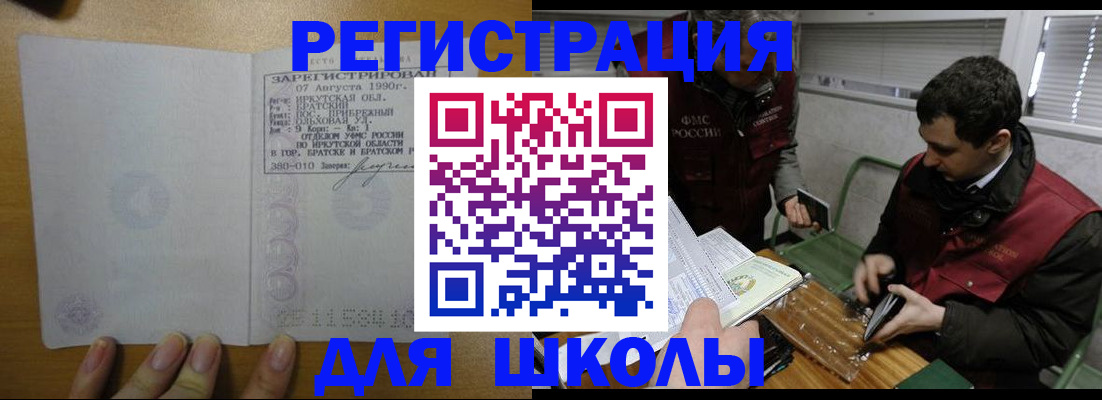 регистрация для школы в Уссурийске